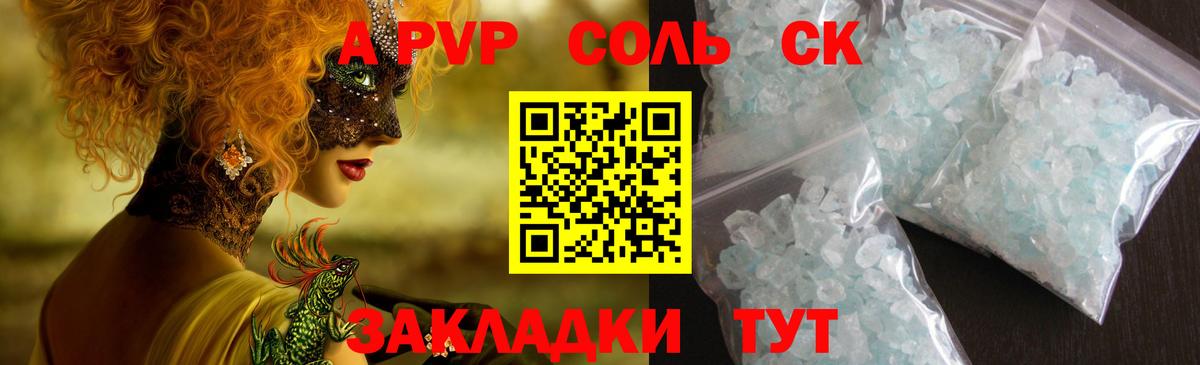 A-PVP СК  APVP мука  Вход с VPN  Бирск  Alfa_PVP крисы CK 