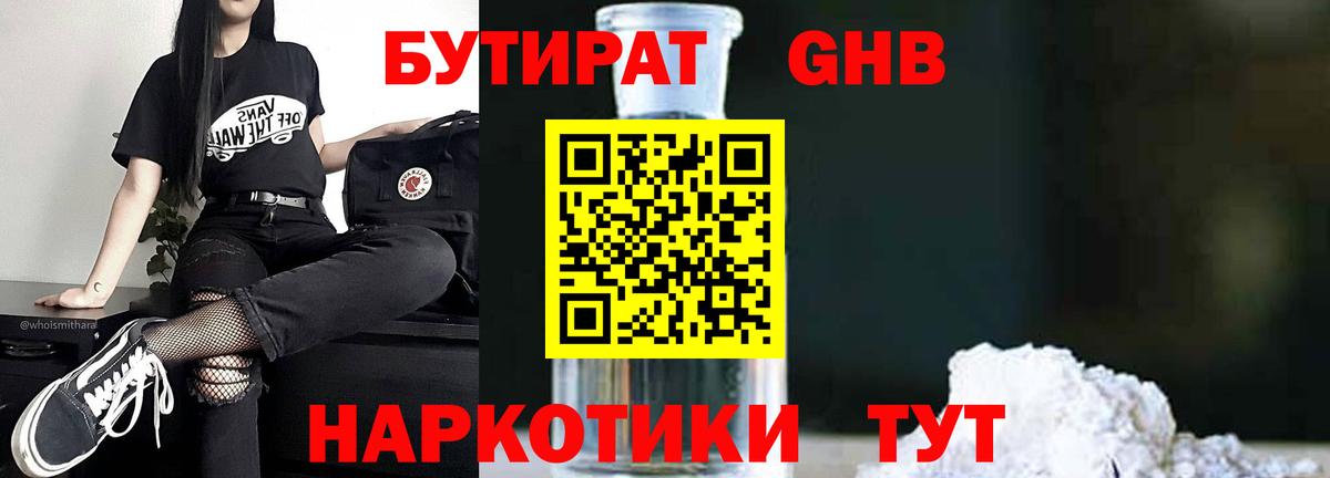 Бирск  Бутират оксибутират  Вход с VPN 