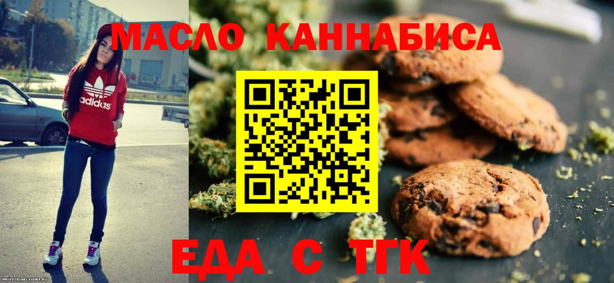 Еда ТГК конопля  Вход с VPN  Бирск 