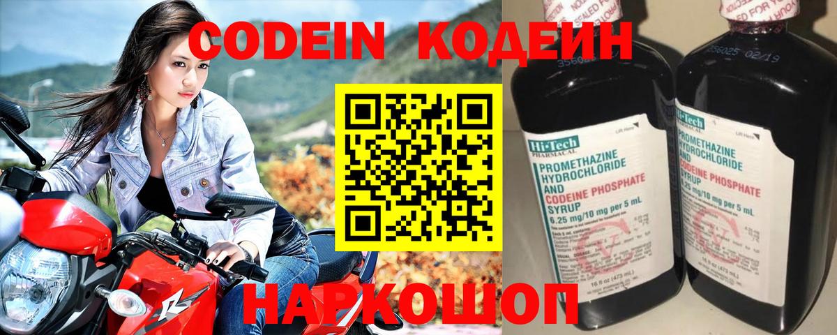 Кодеин Purple Drank Бирск