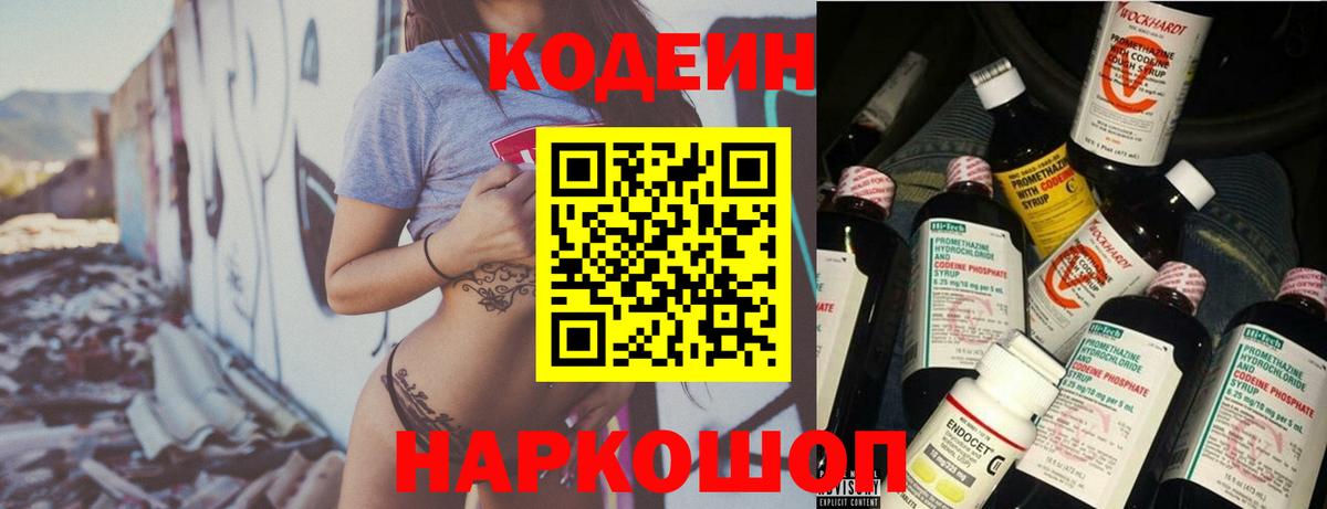 цены   Вход с VPN  Бирск  Codein напиток Lean (лин) 