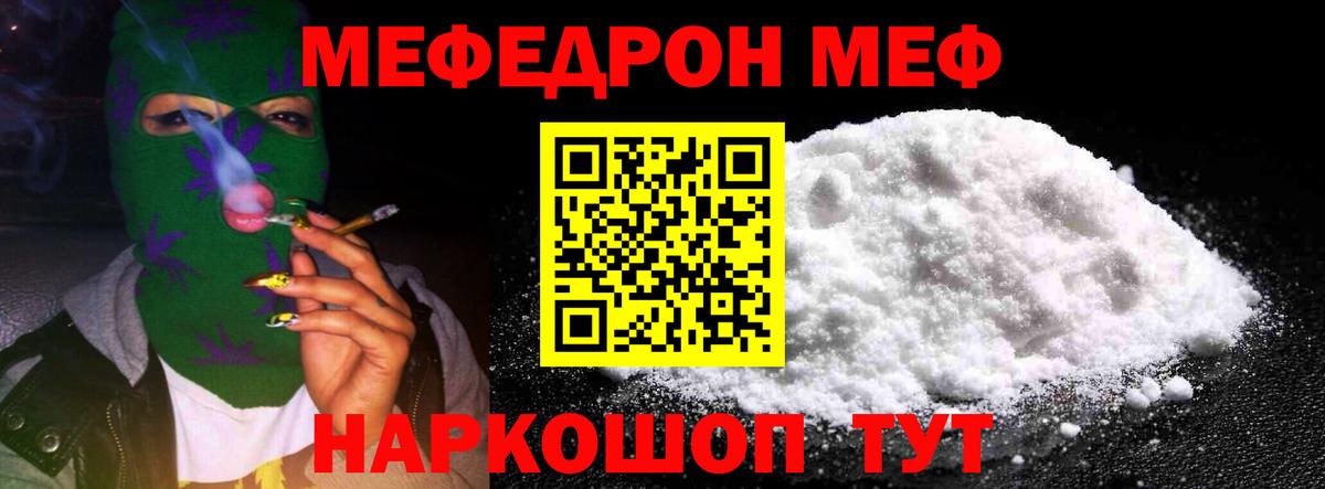 Мефедрон Бирск