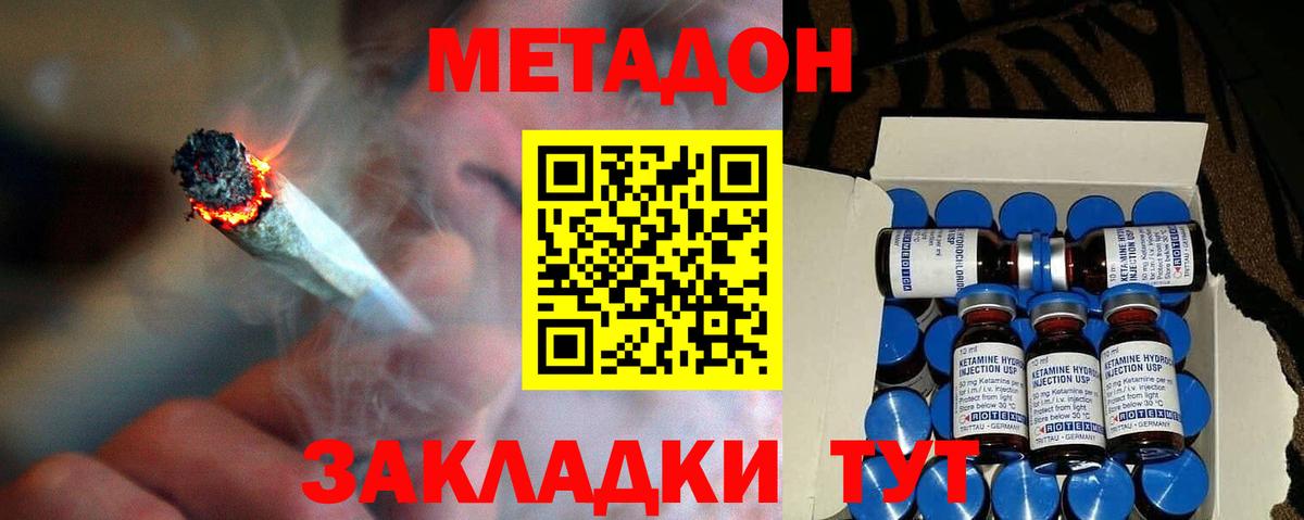 Метадон кристалл Бирск